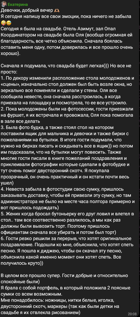 Рассказ участницы о свадебной практике