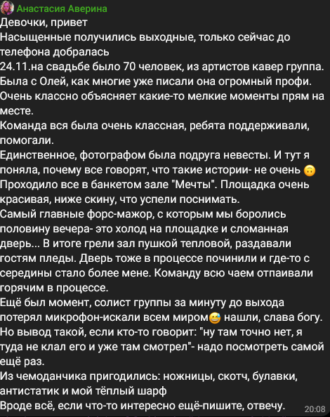 Рассказ участницы о свадебной практике